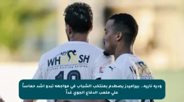 ودية نارية.. بيراميدز يصطدم بمنتخب الشباب في مواجهة تبدو أشد حماساً على ملعب الدفاع الجوي غداً